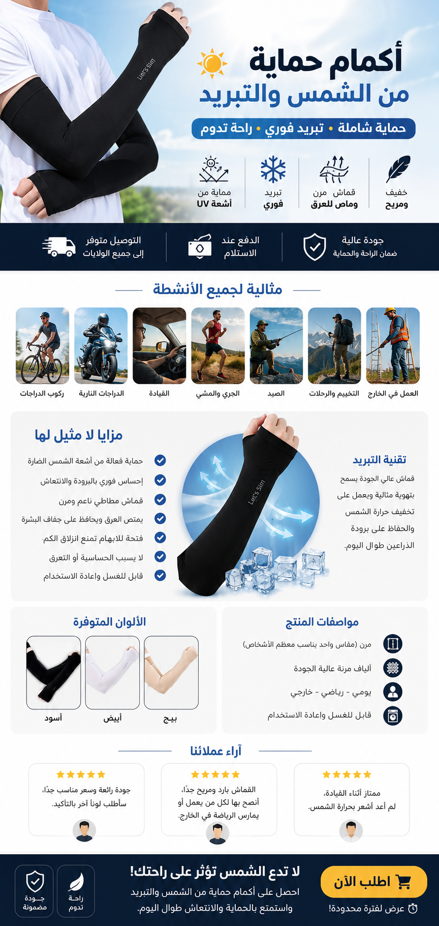 اكمام حماية من الشمس